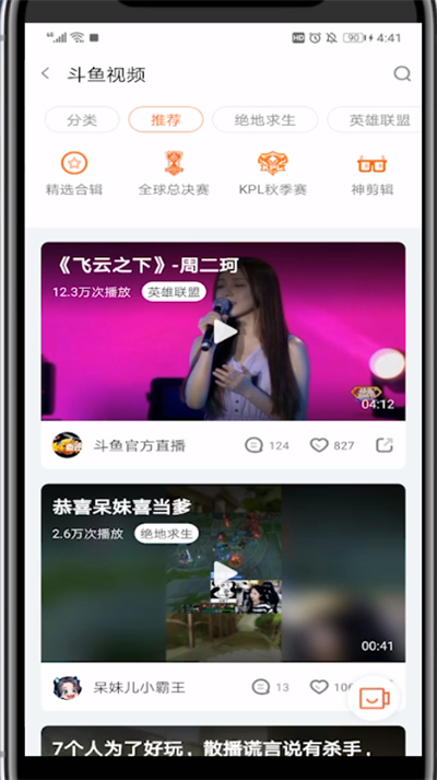 斗鱼中收藏视频的详细步骤