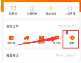 快手小店退款怎么操作 快手小店退款设置步骤