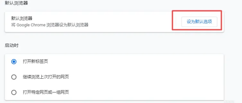 Google浏览器如何设置为默认浏览器?Google浏览器设置为默认浏览器的方法