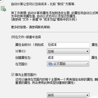 mindmanager添加自动计算公式的操作教程