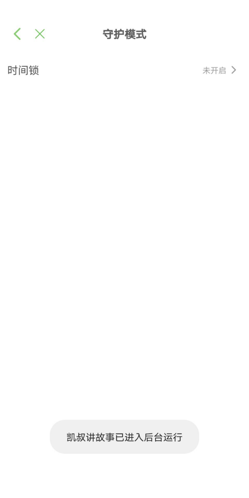 凯叔讲故事怎么设置时间锁?凯叔讲故事怎么设置时间锁