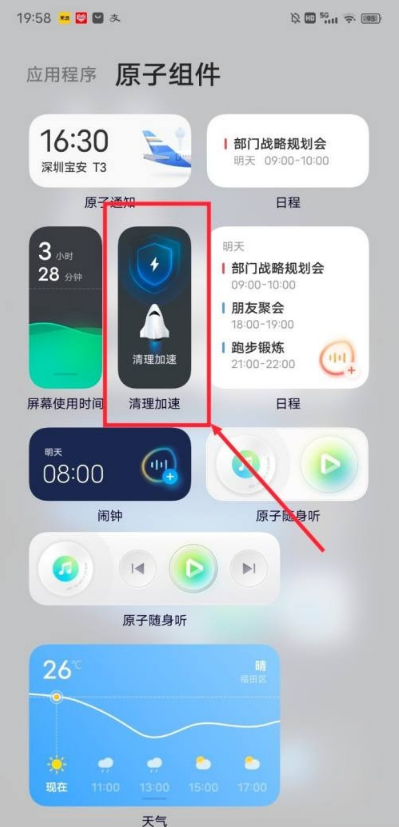 vivo手机平行空间怎样添加组件?vivo手机平行空间添加组件的教程