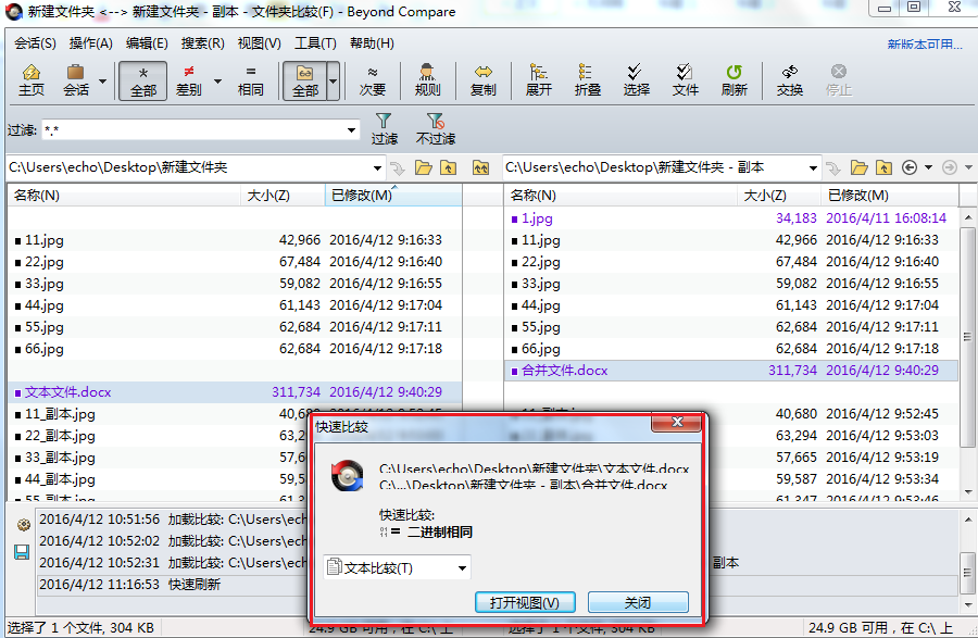 Beyond Compare快速选择文件的操作步骤