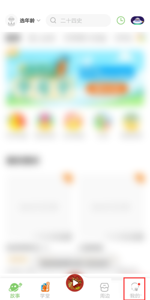 凯叔讲故事怎么设置时间锁?凯叔讲故事怎么设置时间锁