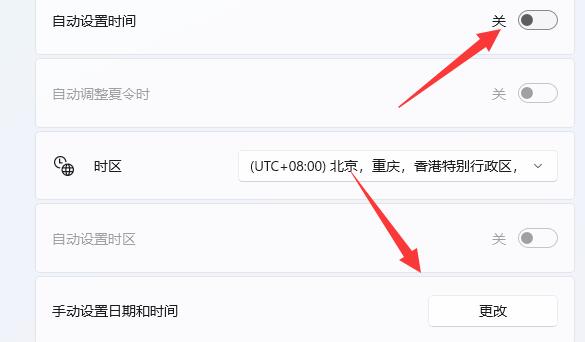 win11怎么修改系统时间?win11修改系统时间的方法