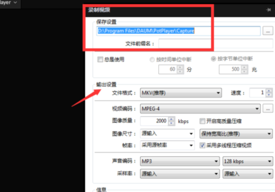 PotPlayer截取视频片段的使用方法