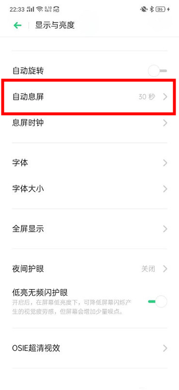 realme x2设置屏幕常亮的方法过程