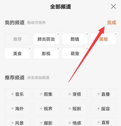 快手如何设置频道分类?快手设置频道分类的方法介绍