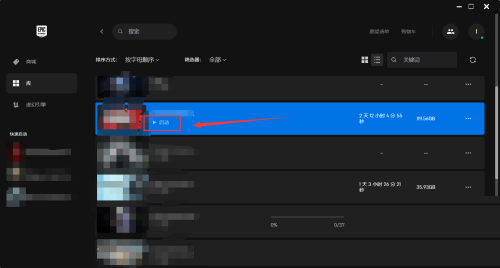 epic怎么修复游戏?epic修复游戏教程