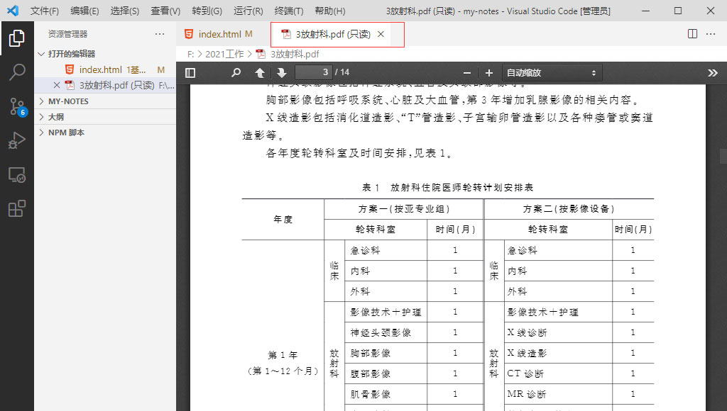 vscode如何查看pdf文件?vscode查看pdf文件的方法