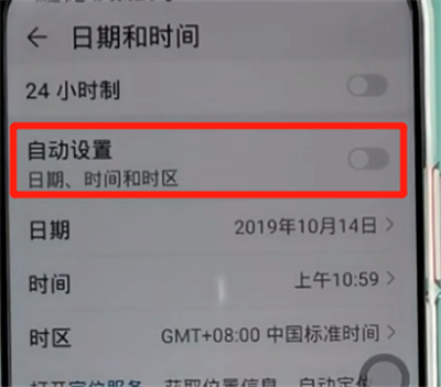 荣耀手机中调整时间的详细步骤