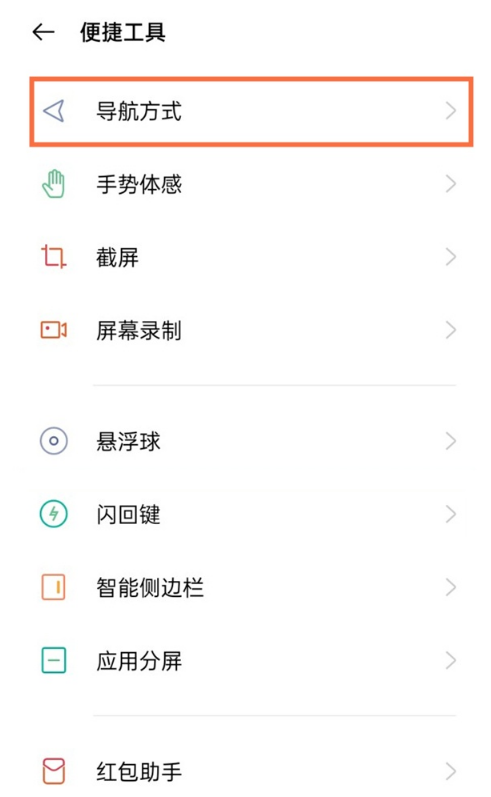 真我q3怎样设置虚拟按键?真我q3设置虚拟按键分享