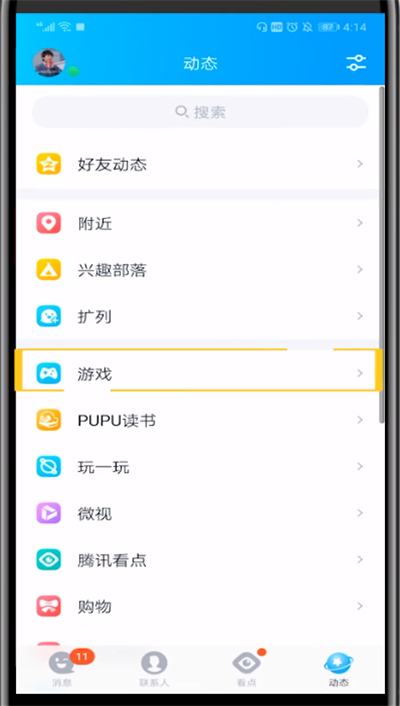 qq中游戏中心的打开方法