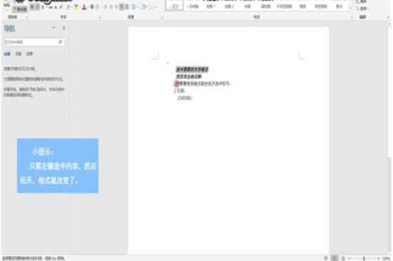 word格式刷怎么用?word格式刷是的使用方法