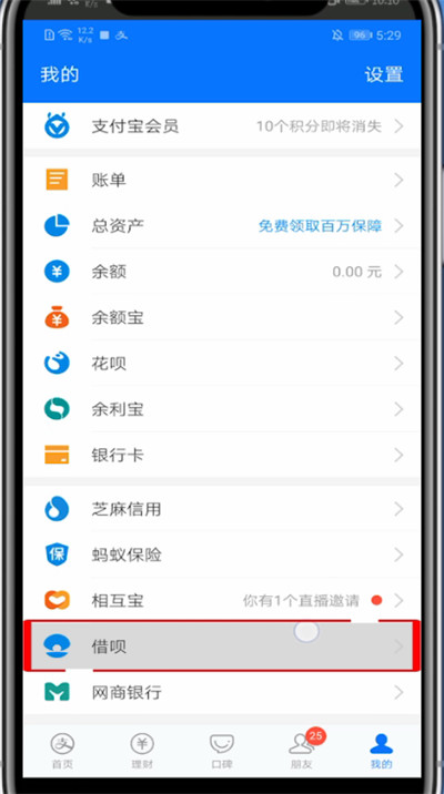 支付宝里面打开蚂蚁借呗的简单步骤