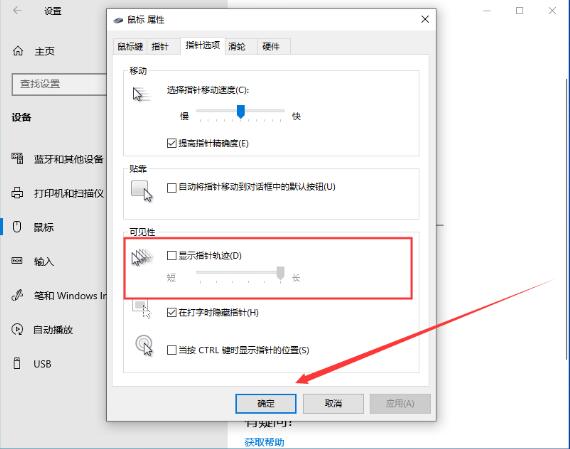 win10系统怎么设置鼠标指针轨迹 设置鼠标指针轨迹方法介绍