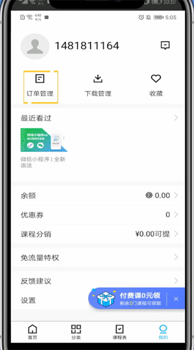 腾讯课堂回放操作方法