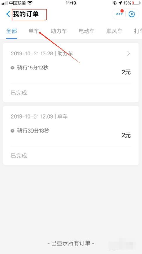 哈啰出行单车怎么付车费 哈啰单车支付车费操作方法