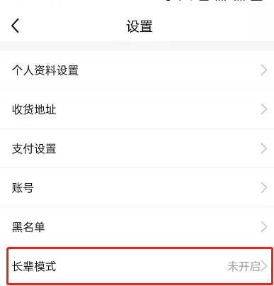 闲鱼怎么设置长辈模式？闲鱼切换长辈模式教程