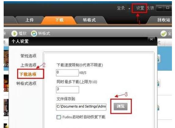itudou怎么下载视?itudou下载视的方法