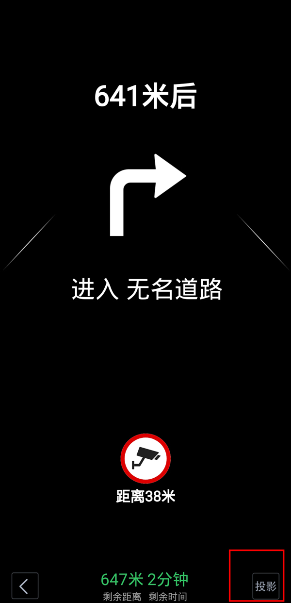 高德地图投影模式怎么设置?高德地图投影模式设置方法