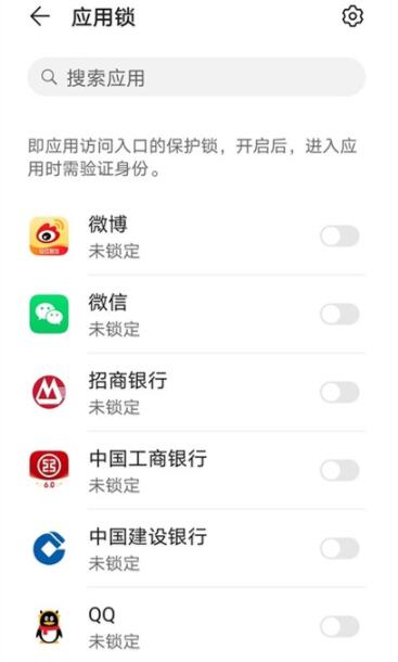 华为畅享20se应用锁怎么设置 华为畅享20se开启应用锁教程