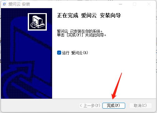 爱问云怎么安装?爱问云安装教程