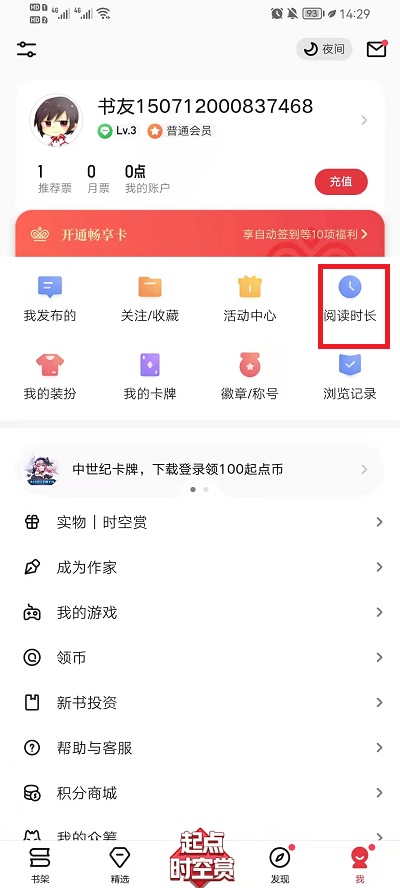 起点读书总阅读时长怎么看?起点读书总阅读时长查看方法