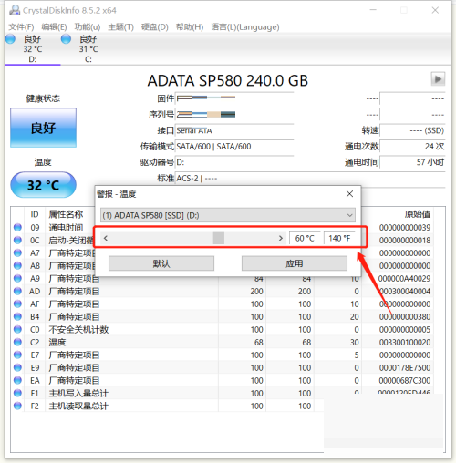 CrystalDiskInfo怎么设置磁盘高温报警?CrystalDiskInfo设置磁盘高温报警教程