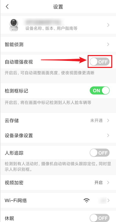 萤石云视频如何开启摄像头自动增强夜视?萤石云视频开启自动增强夜视的方法