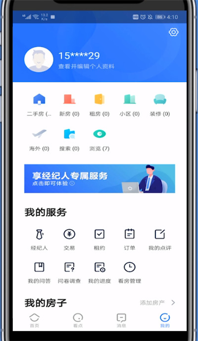 贝壳找房中看自己的收藏的具体步骤