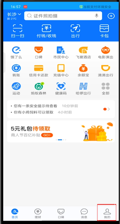 支付宝的黑名单如何拉回来?支付宝教程
