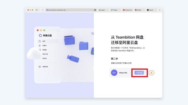 Teambition数据怎么迁移到阿里云盘?Teambition数据迁移到阿里云盘教程