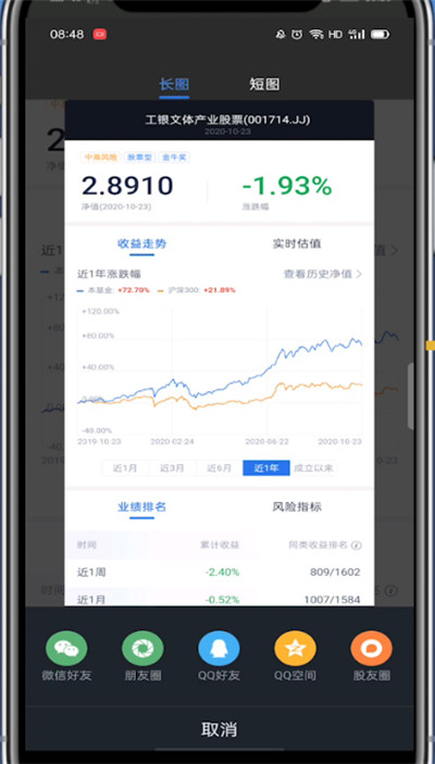 腾讯自选股怎么分享给别人?腾讯自选股分享给别人的方法