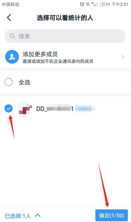 钉钉表单怎么设置共享? 钉钉表单设置共享的操作步骤