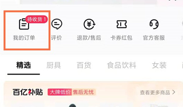抖音物流信息在哪查询?抖音物流信息查询方法