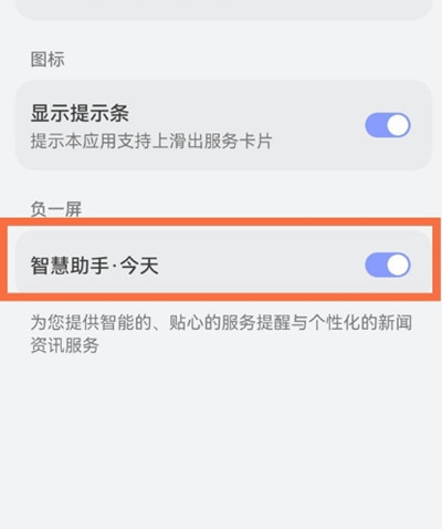 鸿蒙怎么关闭智慧助手?鸿蒙关闭智慧助手方法分享