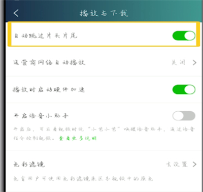 爱奇艺中设置自动播放下一集的方法步骤
