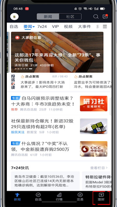 腾讯自选股怎么分享给别人?腾讯自选股分享给别人的方法