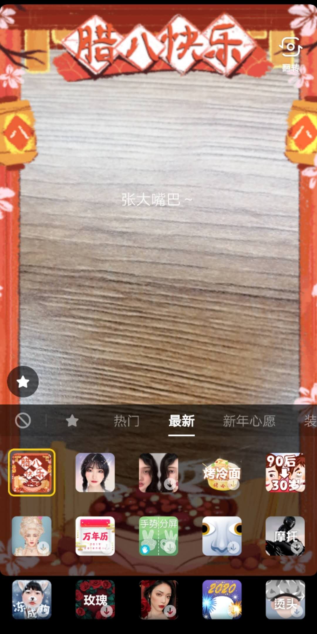 抖音拍腊八节特效视频的详细步骤