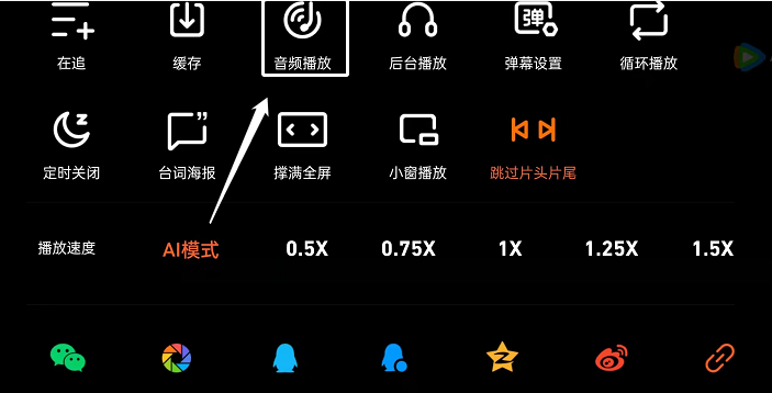 腾讯视频如何开启音频播放？腾讯视频开启音频播放详细步骤