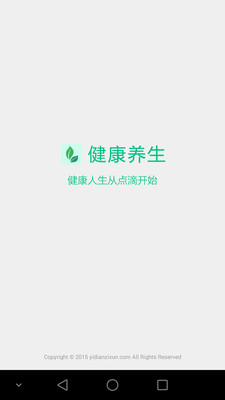 健康养生截图