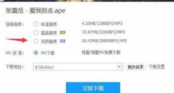 酷狗音乐没版权的音乐进行下载的使用教程