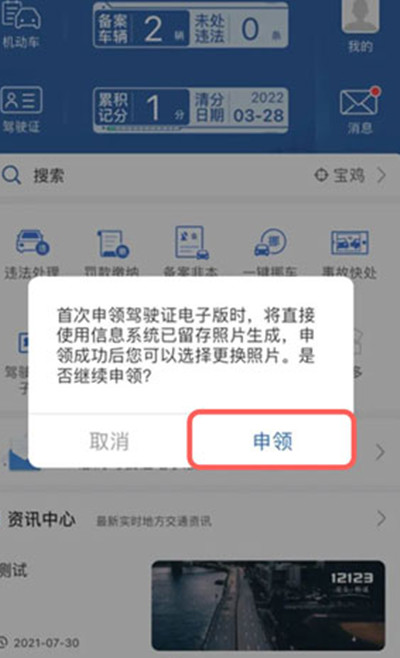 交管12123怎么申请电子驾照？交管12123电子驾照申请方法介绍
