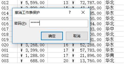 Excel如何设置保护