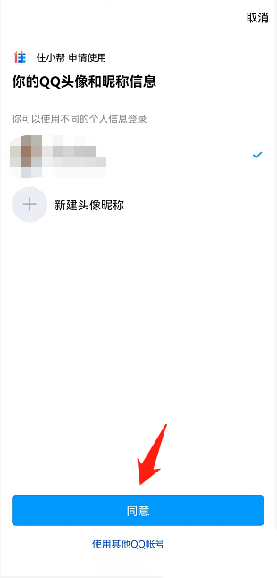 住小帮怎么绑定QQ？住小帮绑定QQ教程