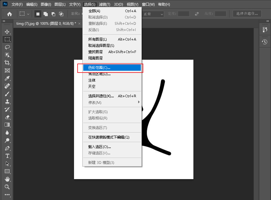 Photoshop怎么快速抠白底图？Photoshop快速准确抠白底图教程
