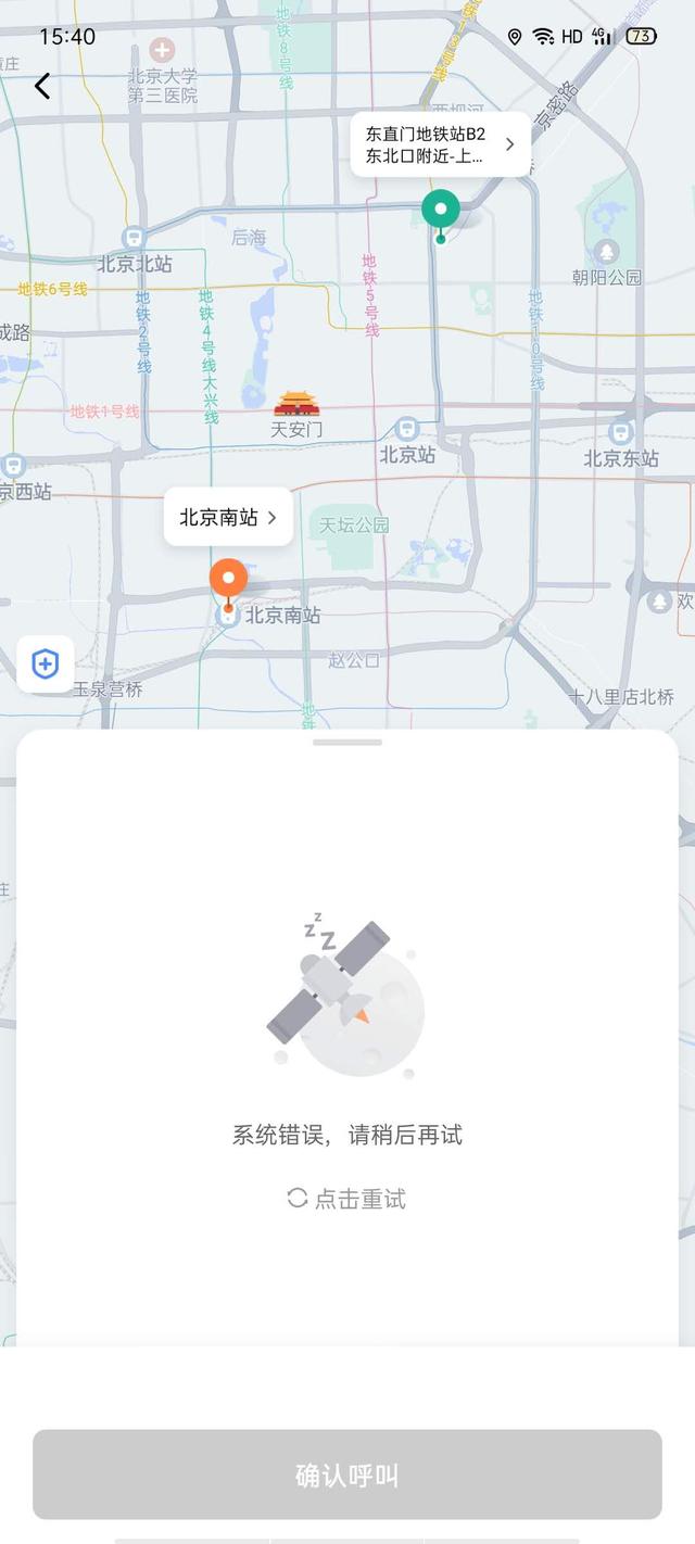 滴滴打车系统错误怎么办?滴滴打车出现系统错误的处理方法