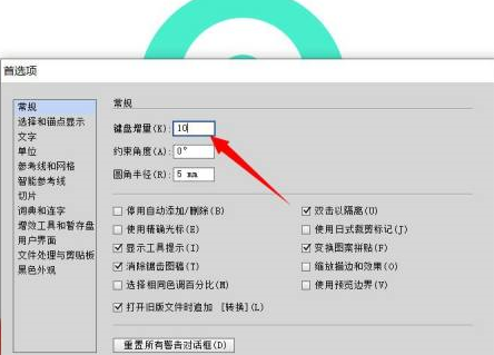 Adobe Illustrator cs5怎样设置键盘增量?Adobe Illustrator cs5设置键盘增量的方法