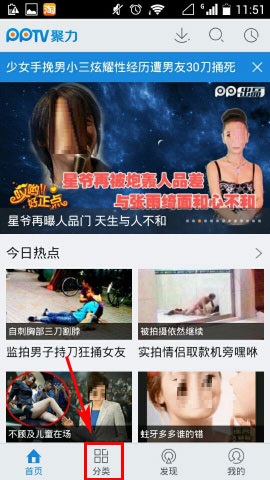pptv手机版里直播节目如何预定?pptv手机版里直播节目预定的步骤教程